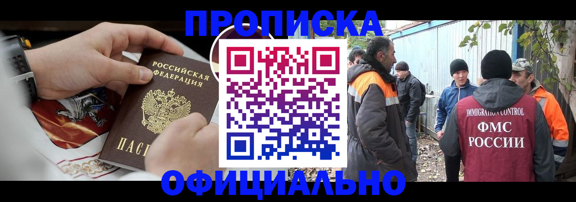 временная прописка в Калачинске