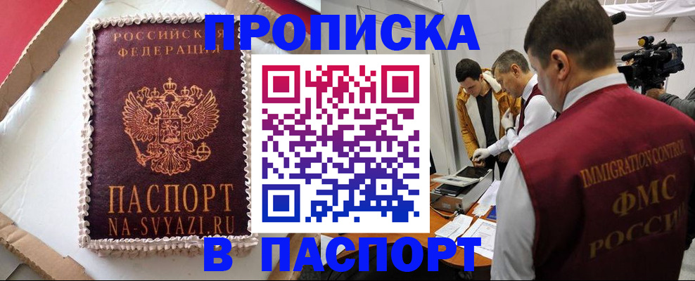 временная регистрация купить в Калачинске