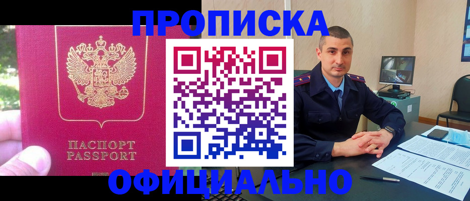 прописка штамп в Калачинске