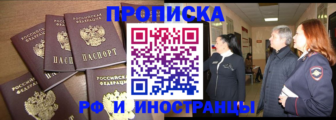 временная регистрация недорого в Калачинске